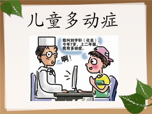 小儿多动症的危害